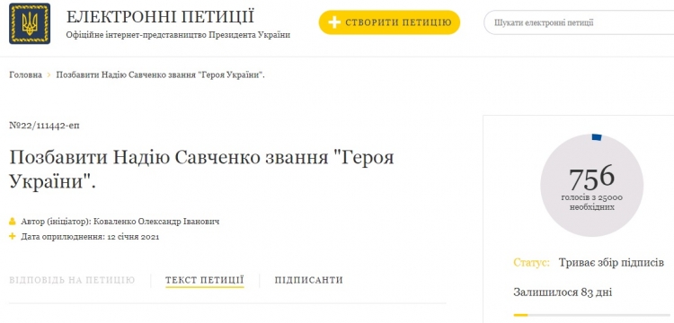 Лишить Надежду Савченко звания Герой Украины
